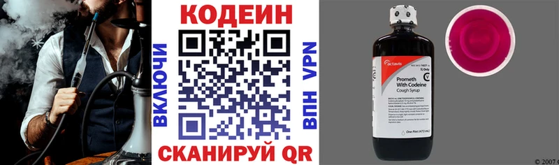 Codein напиток Lean (лин)  Трубчевск 